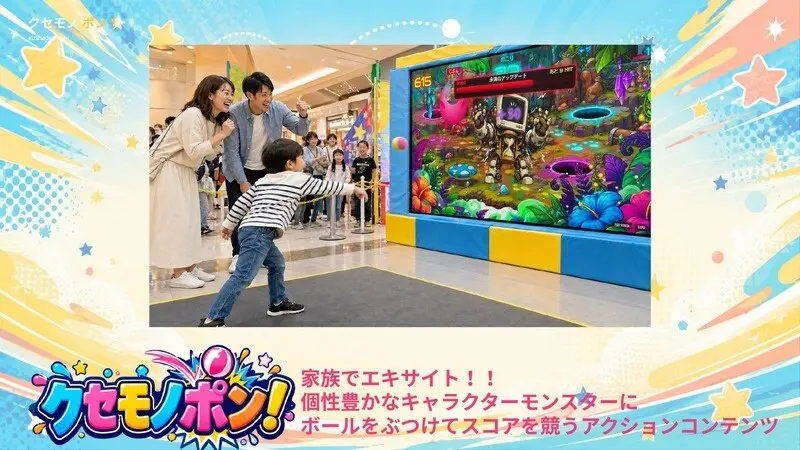 クセモノポン！の会場イメージ
